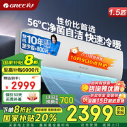 格力空調(diào) 大1匹/1.5匹 新一級(jí)能效 變頻冷暖 壁掛式臥室空調(diào)掛機(jī) 京東官方旗艦店正品 家電國(guó)家補(bǔ)貼 1.5匹 一級(jí)能效 爆款掛機(jī)