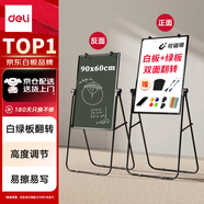 得力60×90cm白綠板(白板＋綠板) U型架可升降雙面板移動(dòng)白板支架寫(xiě)字板 黑板家用會(huì )議辦公室教學(xué)磁性