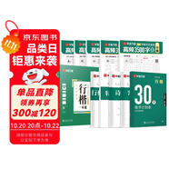 華夏萬卷行楷練字帖成人速成3500字行書控筆訓(xùn)練字帖初學(xué)者零基礎(chǔ)硬筆教程臨摹筆畫偏旁常用字練字本共10本暑假銜接