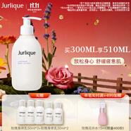 茱莉蔻（Jurlique）薰衣草舒感身體乳300ML 舒緩滋潤深層補水保濕