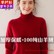 皮爾卡丹（pierre cardin）品牌高檔輕奢2024高領(lǐng)羊絨衫女士100純山羊絨加厚毛衣秋冬內(nèi)搭羊 品牌高端新品-寶石紅 S 建議80-95斤