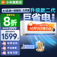 小米（MI）米家空調(diào) 1.5匹 巨省電pro 新一級(jí)能效 節(jié)能省電 變頻冷暖家用臥室壁掛式自清潔舒適空調(diào)掛機(jī) 大1匹 一級(jí)能效 睡眠版二代
