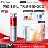 珀萊雅紅寶石精華 早c晚a抗皺補水A醇精華液護膚化妝品30ml 生日禮物