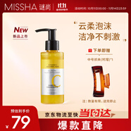 謎尚（MISSHA）【重磅新品】VC潔面乳去角質(zhì)面部清潔男士控油女神洗面奶女士