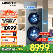 卡薩帝（Casarte）【重磅新品】雙子洗衣機(jī)滾筒分區(qū)洗衣機(jī)全自動(dòng)14KG母嬰?yún)^(qū)紫外除菌 95℃高溫洗精華洗 雙子融輝B14LWCLFU1