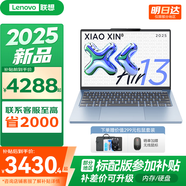 聯(lián)想小新Air13 2025 超輕薄筆記本電腦 學(xué)生辦公設(shè)計(jì)網(wǎng)課 旗艦AMD銳龍標(biāo)壓處理器 R7-7735HS 16G 1T 晴空藍(lán) 定制 人臉識別 13英寸  高清  全面屏