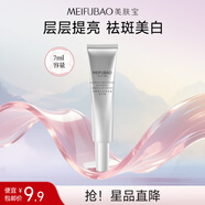 美膚寶（MEIFUBAO）美白祛斑淡斑精華液光果甘草煙酰胺煥白小白瓶淡化痘印男女護膚品 水光臻白精華液7ml