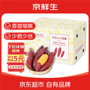 京鮮生 浙江農(nóng)特產(chǎn) 臨安天目山小香薯 紅薯地瓜 5斤 新鮮蔬菜