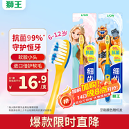 獅王（Lion）細(xì)齒潔抗菌超極細(xì)毛兒童牙刷預(yù)防蛀牙6-12歲2支新老包裝隨機(jī)