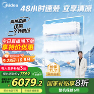 美的（Midea）空調 大2匹  新一級能效 一拖二掛機 【25年新品】變頻冷暖 國家補貼20% KFR-55W/BN8T2-X301