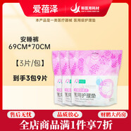 通用醫用衛生巾醫護護理墊日夜用透氣棉柔防漏姨媽巾無(wú)熒光劑   安睡褲69*【3包/到手】   700mm 9片