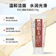 碧迪皙（PDC）酒粕洗面奶170g潔面乳面部清潔毛孔保濕男女可用