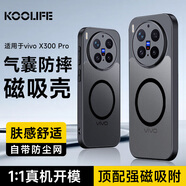 KOOLIFE適用 vivo X300Pro手機殼 維沃 X300pro手機保護套磁吸充電超薄膚感磨砂簡(jiǎn)約親膚氣囊防摔硅膠外殼