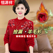 恒源祥媽媽秋冬裝仿水貂絨加厚羊毛衫保暖毛衣中老年女裝加絨打底衫寬松 酒紅色 L 建議100-115斤