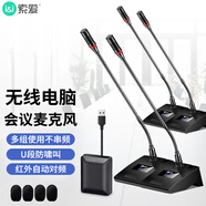 索愛(ài) SA-H3(C) 電腦USB無(wú)線(xiàn)麥克風(fēng)話(huà)筒臺式筆記本辦公電視KTV 視頻語(yǔ)音會(huì )議網(wǎng)絡(luò )教學(xué)話(huà)筒U段一拖四