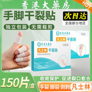 韓紀(jì)凡士林手足干裂貼霜護(hù)手指裂口手腳后跟防裂貼防水膠布 [組合款]手+足干裂貼共150貼