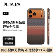 PITAKA【PitaTap?超薄款】適用蘋(píng)果iPhone17ProMax手機殼相機按鍵全包16凱夫拉磁吸裸機手感高級保護套 日落【經(jīng)典防摔款】 iPhone17ProMax手機殼