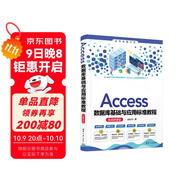 Access數據庫基礎與應用標準教程（實(shí)戰微課版）（清華電腦學(xué)堂）