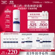 優(yōu)色林（Eucerin）舒安霜50ml舒緩敏感肌護膚乳液面霜護膚品生日禮物熱門商品