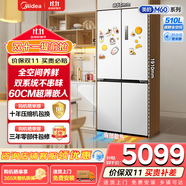 美的（Midea）M60云朵系列535白色十字四開門60cm純平全嵌超薄變頻無霜雙系統(tǒng)冰箱政府補貼 MR-535WUSPZE