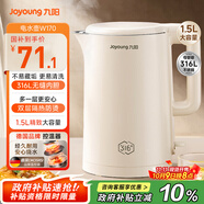 九陽（Joyoung）熱水壺燒水壺電水壺1.5L大容量  316L不銹鋼內(nèi)膽 雙層隔熱  0膠水壺K15FD-W170