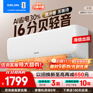 科龍空調(diào) 海信出品 詢單減100 靜省電QS 大1.5匹掛機 新一級能效變頻家用冷暖 臥室壁掛式智能低音 大1匹 一級能效 26QS【送十年壓縮機包修】