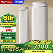 格力（GREE）京致 衡溫立體送風(fēng) 變頻冷暖 56°自清潔 智能自動(dòng)調節 7檔風(fēng)速 立式空調柜機 3匹 一級能效