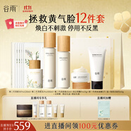 谷雨雪肌減黃亮白護(hù)膚套裝（水+乳+精華+面霜+面膜+潔面）生日禮物