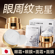 日本眼霜淡化細(xì)紋提拉緊致抗皺黑眼圈眼袋+面霜+眼膜+50片面膜