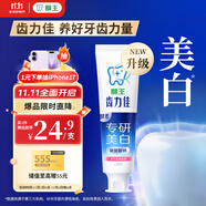 獅王（Lion）齒力佳水潤煥白牙膏多汁西柚120g護齦美白去黃新老包裝隨機發(fā)貨