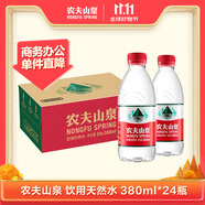 農(nóng)夫山泉 飲用水飲用天然水380ml*24瓶 辦公商務(wù)會議 塑膜紙箱隨機發(fā)貨