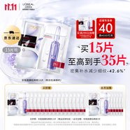 歐萊雅安瓶面膜 玻尿酸補(bǔ)水保濕 護(hù)膚品 生日禮物送老婆送媽媽 【熱銷面膜】安瓶面膜15片