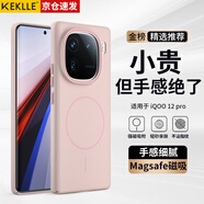 KEKLLE適用vivo iQOO 12pro手機殼 vivo iQOO 12pro保護套MagSafe磁吸充電磨砂防摔軟邊保護套 櫻花粉