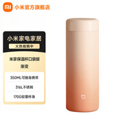 米家小米保溫杯口袋版 迷你便攜水杯杯子男士女士?jì)和?禮品獎品伴手禮 米家保溫杯口袋版-落日漸變 350ml