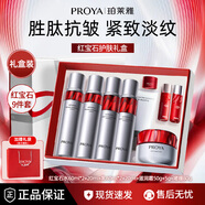 珀萊雅（PROYA）紅寶石水乳套裝禮盒面霜精華眼霜緊致抗皺淡紋保濕女士護膚品禮物 紅寶石滋潤禮盒【水+乳+霜】+啫喱80g