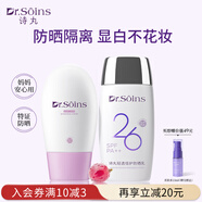 Dr.Soins詩(shī)丸準孕婦防曬霜隔離霜2件套準孕婦護膚品化妝品彩妝氣墊bb專(zhuān)用