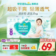 幫寶適【超薄透氣】新幫寶適清新幫透氧Pro紙尿褲L-XXL尿不濕 【超值爆品】M50片(6-11kg)