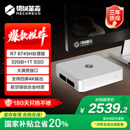 機(jī)械革命【國家補(bǔ)貼20%】imini Pro830 迷你主機(jī) 商務(wù)臺(tái)式機(jī)電腦(R7-8745H 32G 1T SSD)支持壁掛 冷灰銀