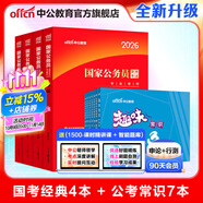 中公教育考公教材2026國家公務(wù)員考試教材國考歷年真題用書(shū)行測申論教材歷年真題試卷題庫公考考公教材2025 【必備常識】2026版國考+公考常識 11本