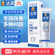 潔靈植物甙功效牙膏改善多種口腔問題 多效護(hù)理牙齦清新口氣125g/支