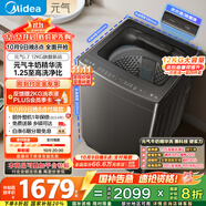 美的（Midea）波輪洗衣機全自動(dòng)家用 12KG大容量 MB12L7 至高1.25洗凈比 精華洗 天沐水流 直驅 以舊換新