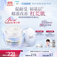 珂潤（Curel）輕齡面霜50g 神經(jīng)酰胺護理 面霜 敏感肌男女適用 成毅代言