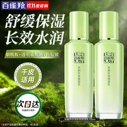 百雀羚（PECHOIN）乳液 水潤深層保濕乳 保濕補水鎖水滋潤改善粗糙乳液護膚化妝品 乳液 100g