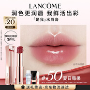 蘭蔻口紅亮采水唇膏50夏日莓果滋潤唇膏顯氣色禮盒禮物生日送女友