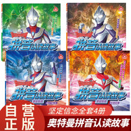 迪迦奧特曼拼音認讀故事堅定信念全套4冊官方正版童書(shū) 奧特曼書(shū)籍繪本故事書(shū)大全集兒童漫畫(huà)書(shū) 小學(xué)生一二三年級課外閱讀必讀書(shū)籍幼兒園3-9歲繪本 男孩動(dòng)漫書(shū)幼兒睡前故事讀物奧特曼的書(shū)畫(huà)冊圖鑒 兒童書(shū)動(dòng)漫