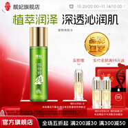 靚妃植物精純賦活爽膚水150ml 爽膚水保濕補(bǔ)水嫩膚水 150ml