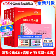 中公教育考公教材2026國家公務(wù)員考試教材國考歷年真題用書(shū)行測申論教材歷年真題試卷題庫公考考公教材2025 【必備成語(yǔ)】2026版國考+成語(yǔ) 6本