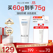 皚麗（ALLIE）嘉娜寶防曬乳戶外軍訓(xùn)日常通勤潤色保濕妝前乳SPF50+綠茶檸檬60g