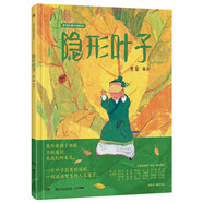 蔡皋經(jīng)典中國繪本 隱形葉子 兒童經(jīng)典繪本童書國學(xué)繪本故事書兒童節(jié)禮物 六一 男孩女孩