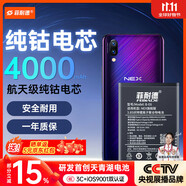 菲耐德【3C認(rèn)證】適用于ViVO NexS電池/Nex旗艦版電池更換 B-E6大容量加強(qiáng)版4000mAh換新 附安裝工具包